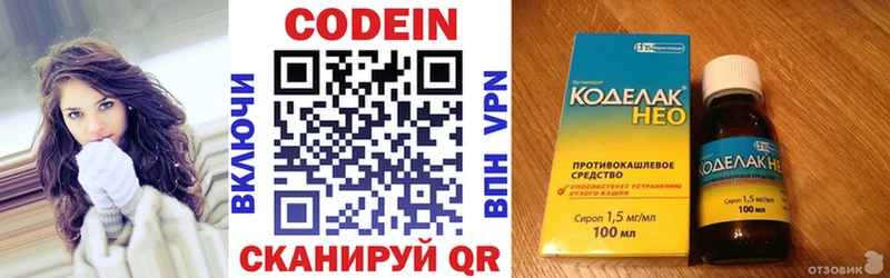 Codein напиток Lean (лин)  Каменногорск 